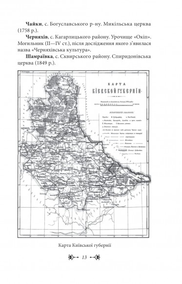 Київщина для романтиків