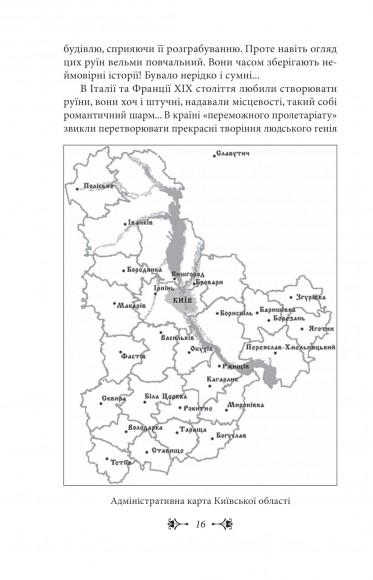 Київщина для романтиків