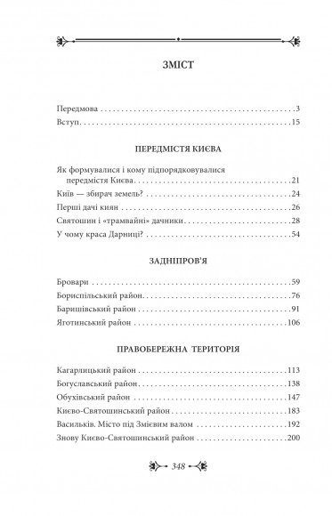 Київщина для романтиків