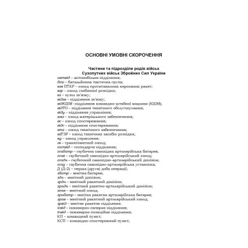 Тактика: підручник Тактика: підручник