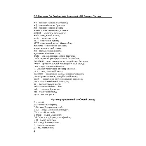 Тактика: підручник Тактика: підручник