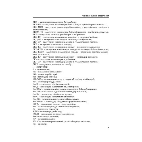 Тактика: підручник Тактика: підручник