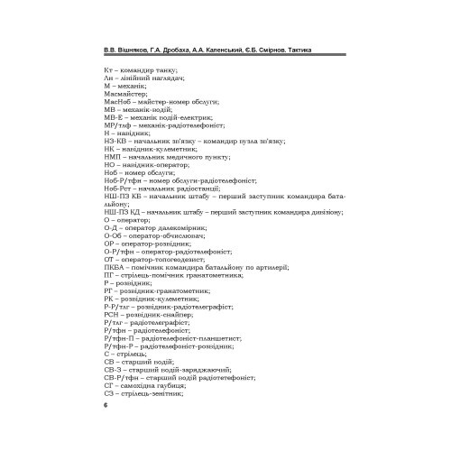 Тактика: підручник Тактика: підручник