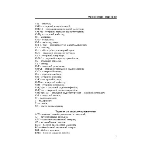 Тактика: підручник Тактика: підручник