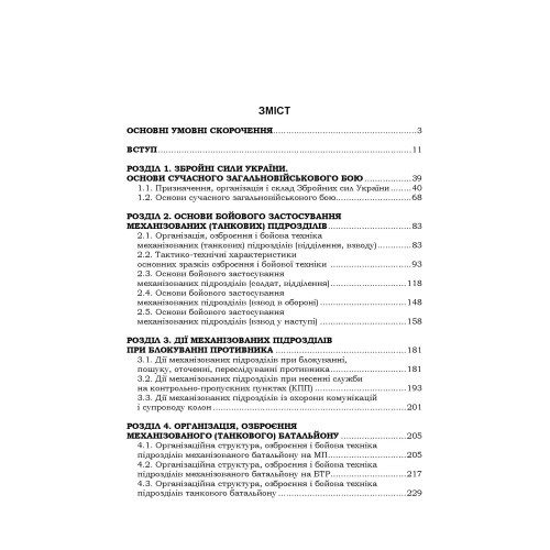 Тактика: підручник Тактика: підручник