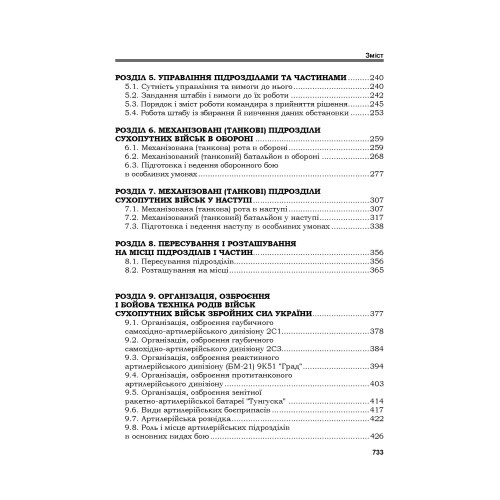 Тактика: підручник Тактика: підручник