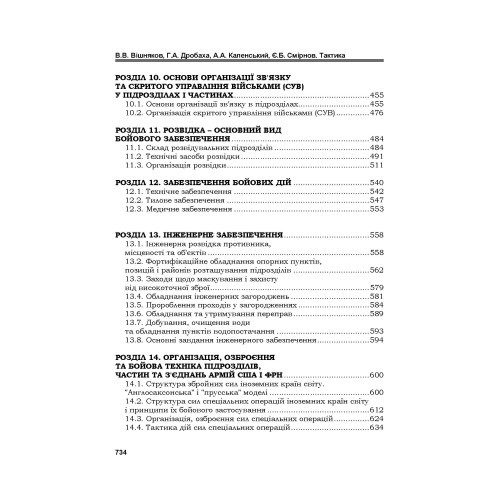 Тактика: підручник Тактика: підручник