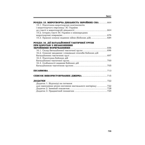 Тактика: підручник Тактика: підручник