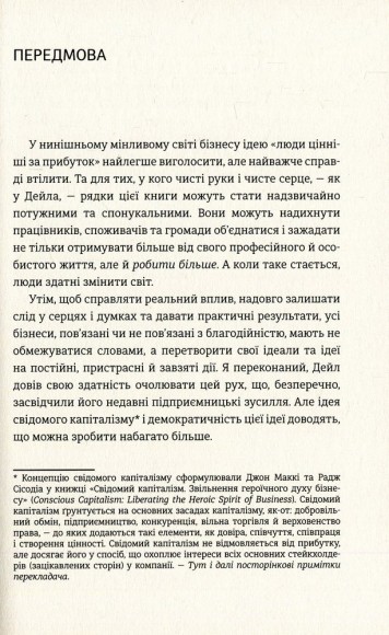 Люди чи прибуток. Ламай систему. Живи з метою. Будь успішнішим Люди чи прибуток. Ламай систему. Живи з метою. Будь успішнішим