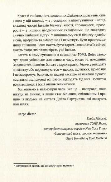 Люди чи прибуток. Ламай систему. Живи з метою. Будь успішнішим Люди чи прибуток. Ламай систему. Живи з метою. Будь успішнішим