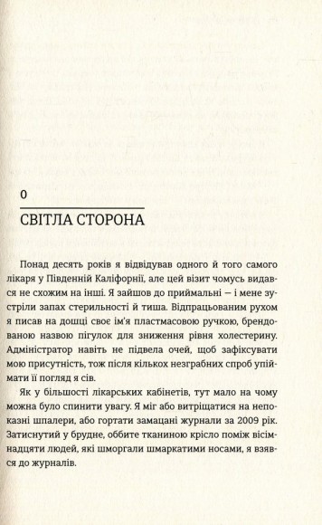 Люди чи прибуток. Ламай систему. Живи з метою. Будь успішнішим Люди чи прибуток. Ламай систему. Живи з метою. Будь успішнішим