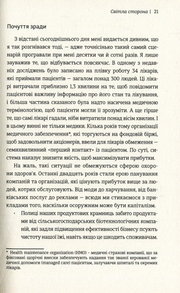 Люди чи прибуток. Ламай систему. Живи з метою. Будь успішнішим Люди чи прибуток. Ламай систему. Живи з метою. Будь успішнішим