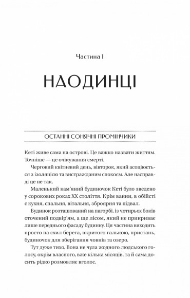 Будинок на краю світу Будинок на краю світу