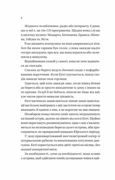 Будинок на краю світу Будинок на краю світу