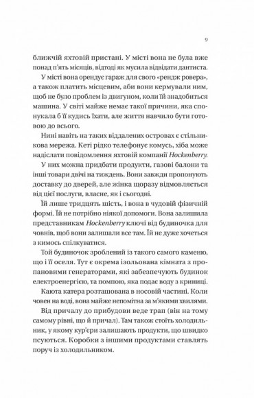 Будинок на краю світу Будинок на краю світу