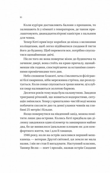 Будинок на краю світу Будинок на краю світу