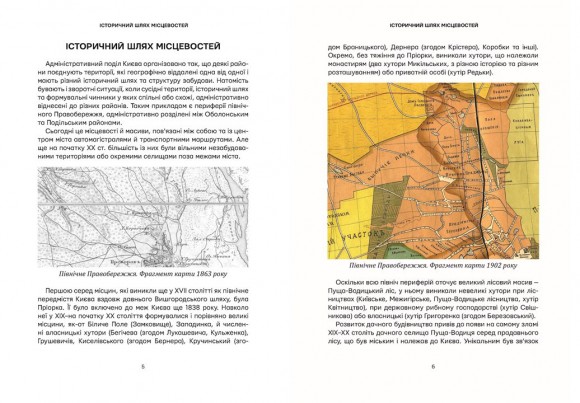Невідомі периферії Києва. Північне Правобережжя Невідомі периферії Києва. Північне Правобережжя