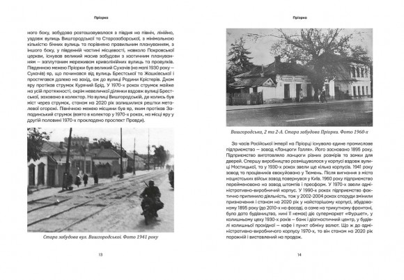 Невідомі периферії Києва. Північне Правобережжя Невідомі периферії Києва. Північне Правобережжя