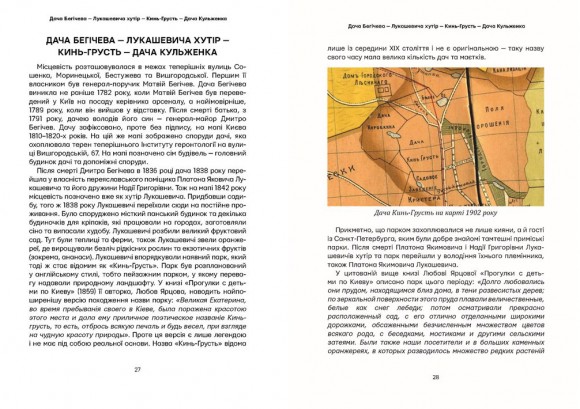 Невідомі периферії Києва. Північне Правобережжя Невідомі периферії Києва. Північне Правобережжя