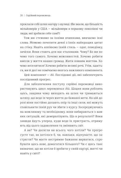 Серійний переможець