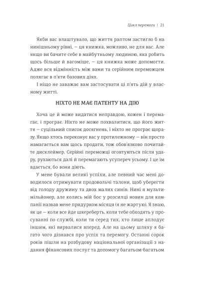 Серійний переможець