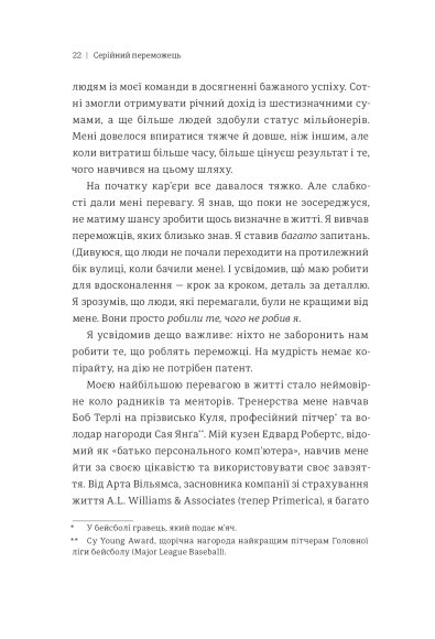 Серійний переможець