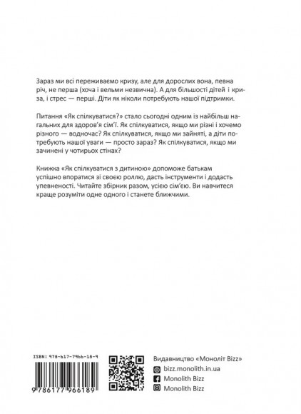 Як спілкуватися з дитиною. Книжка про те, як будувати стосунки з дітьми і ростити їх щасливими й успішними. Збірник самарі + аудіокнига