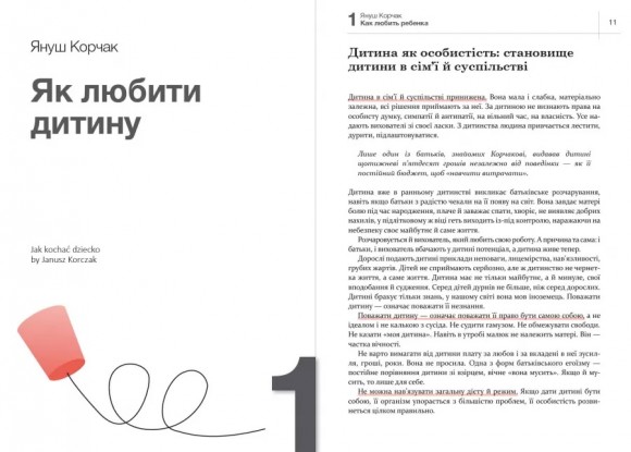 Як спілкуватися з дитиною. Книжка про те, як будувати стосунки з дітьми і ростити їх щасливими й успішними. Збірник самарі + аудіокнига