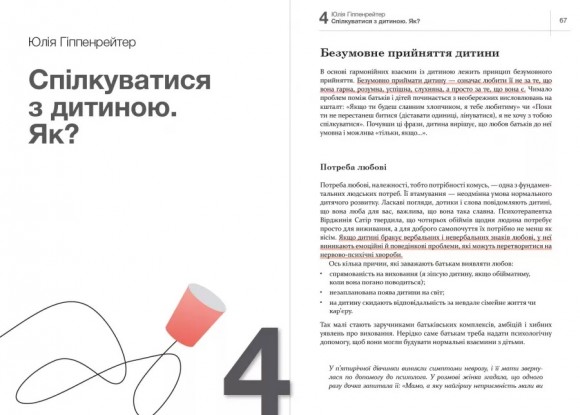 Як спілкуватися з дитиною. Книжка про те, як будувати стосунки з дітьми і ростити їх щасливими й успішними. Збірник самарі + аудіокнига
