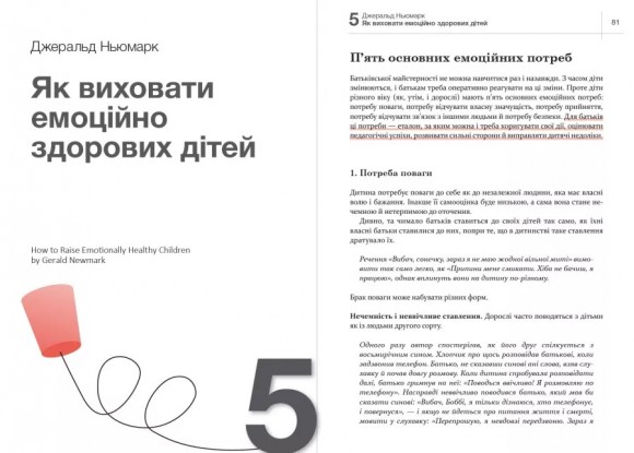 Як спілкуватися з дитиною. Книжка про те, як будувати стосунки з дітьми і ростити їх щасливими й успішними. Збірник самарі + аудіокнига
