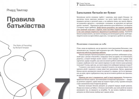 Як спілкуватися з дитиною. Книжка про те, як будувати стосунки з дітьми і ростити їх щасливими й успішними. Збірник самарі + аудіокнига