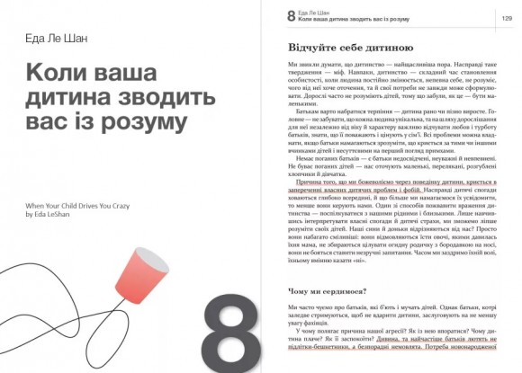 Як спілкуватися з дитиною. Книжка про те, як будувати стосунки з дітьми і ростити їх щасливими й успішними. Збірник самарі + аудіокнига