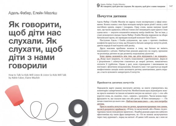 Як спілкуватися з дитиною. Книжка про те, як будувати стосунки з дітьми і ростити їх щасливими й успішними. Збірник самарі + аудіокнига