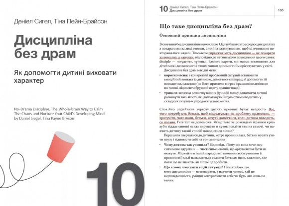 Як спілкуватися з дитиною. Книжка про те, як будувати стосунки з дітьми і ростити їх щасливими й успішними. Збірник самарі + аудіокнига