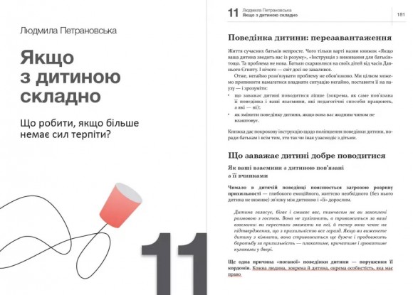 Як спілкуватися з дитиною. Книжка про те, як будувати стосунки з дітьми і ростити їх щасливими й успішними. Збірник самарі + аудіокнига