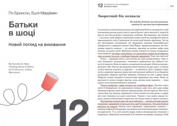 Як спілкуватися з дитиною. Книжка про те, як будувати стосунки з дітьми і ростити їх щасливими й успішними. Збірник самарі + аудіокнига