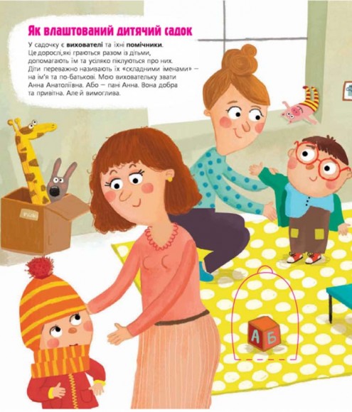 Я сьогодні йду в садок