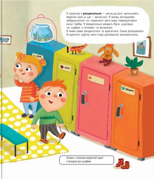 Я сьогодні йду в садок