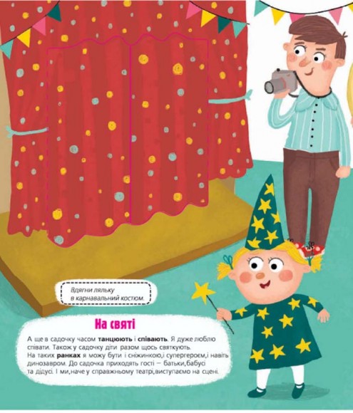 Я сьогодні йду в садок