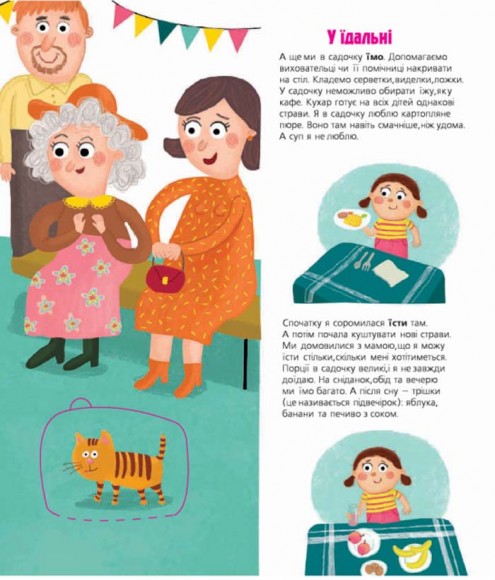 Я сьогодні йду в садок