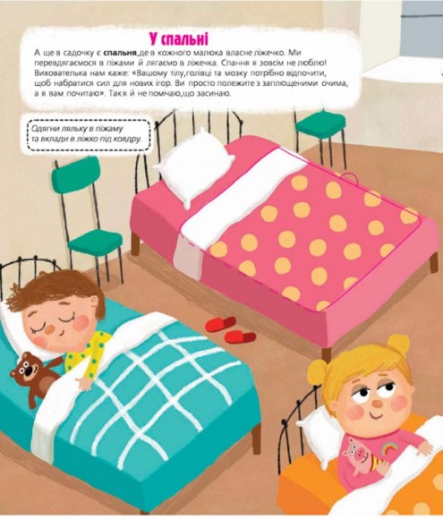 Я сьогодні йду в садок