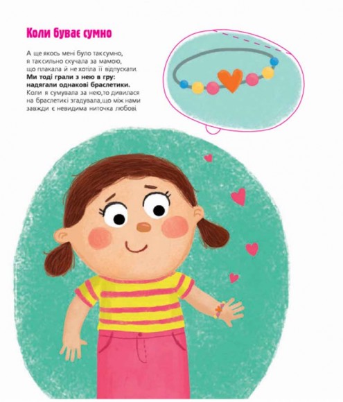 Я сьогодні йду в садок