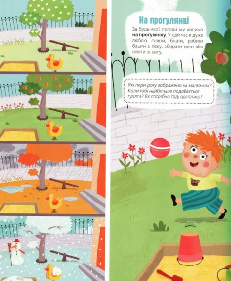 Я сьогодні йду в садок