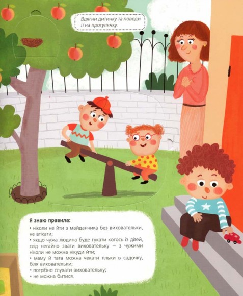 Я сьогодні йду в садок