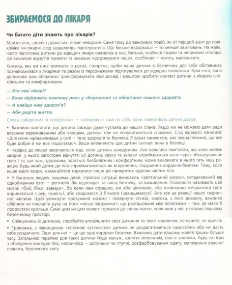 Ми до лікаря йдемо