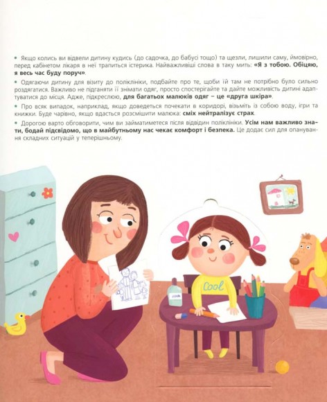 Ми до лікаря йдемо