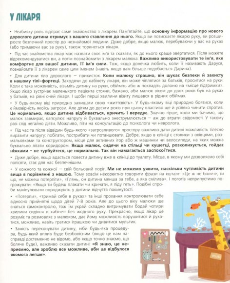 Ми до лікаря йдемо