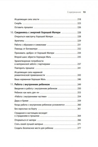 Мамина нелюбовь. Как исцелить скрытые раны от несчастливого детства Мамина нелюбовь. Как исцелить скрытые раны от несчастливого детства