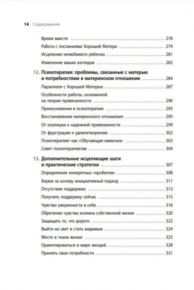 Мамина нелюбовь. Как исцелить скрытые раны от несчастливого детства Мамина нелюбовь. Как исцелить скрытые раны от несчастливого детства