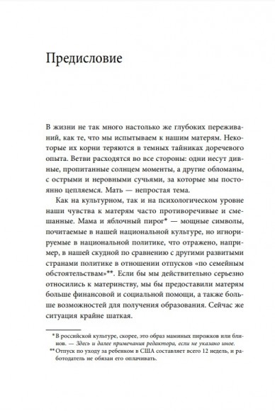 Мамина нелюбовь. Как исцелить скрытые раны от несчастливого детства Мамина нелюбовь. Как исцелить скрытые раны от несчастливого детства